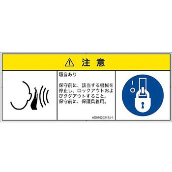 PL警告表示ラベル(ANSI準拠)│騒音による危険：突然の騒音│日本語(マルチシンボルマーク) SCREENクリエイティブコミュニケーションズ