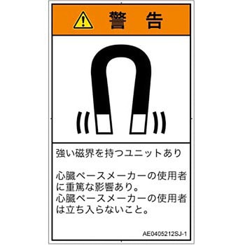 PL警告表示ラベル(ANSI準拠)│放射から生じる危険：磁場│日本語(タテ) SCREENクリエイティブコミュニケーションズ