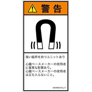 PL警告表示ラベル(ANSI準拠)│放射から生じる危険：磁場│日本語(タテ) SCREENクリエイティブコミュニケーションズ