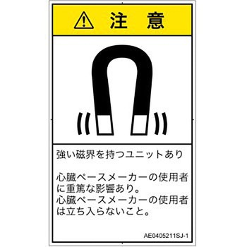 PL警告表示ラベル(ANSI準拠)│放射から生じる危険：磁場│日本語(タテ) SCREENクリエイティブコミュニケーションズ