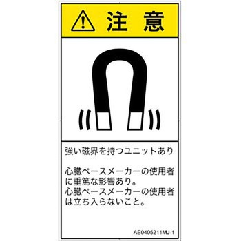 PL警告表示ラベル(ANSI準拠)│放射から生じる危険：磁場│日本語(タテ) SCREENクリエイティブコミュニケーションズ