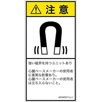 PL警告表示ラベル(ANSI準拠)│放射から生じる危険：磁場│日本語(タテ) SCREENクリエイティブコミュニケーションズ
