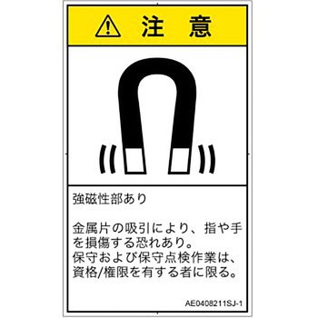 PL警告表示ラベル(ANSI準拠)│放射から生じる危険：磁場│日本語(タテ) SCREENクリエイティブコミュニケーションズ