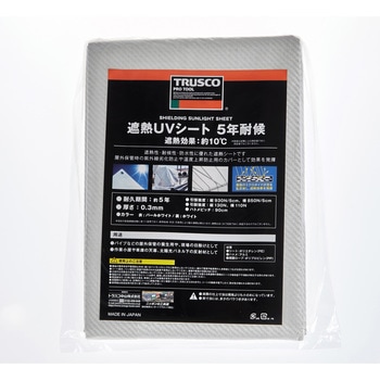 遮熱UVシート 5年耐候 TRUSCO