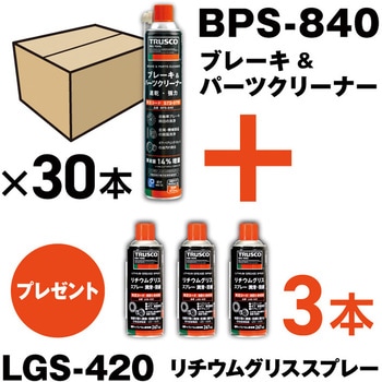 ブレーキ&パーツクリーナー 速乾タイプ 840ml 30本 リチウムグリススプレー3本付 TRUSCO