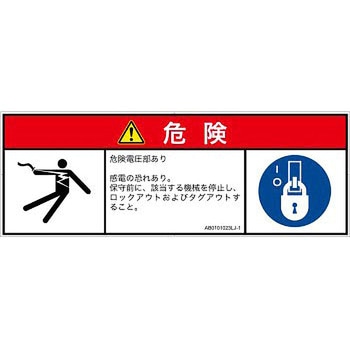 PL警告表示ラベル(ANSI準拠)│電気的な危険：感電│日本語(マルチシンボルマーク) SCREENクリエイティブコミュニケーションズ