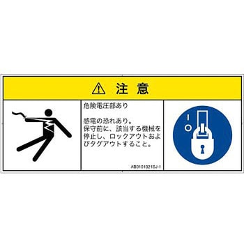 PL警告表示ラベル(ANSI準拠)│電気的な危険：感電│日本語(マルチシンボルマーク) SCREENクリエイティブコミュニケーションズ