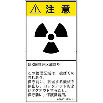 PL警告表示ラベル(ANSI準拠)│放射から生じる危険：放射性物質/電離放射線│日本語(タテ) SCREENクリエイティブコミュニケーションズ