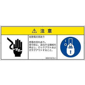 PL警告表示ラベル(ANSI準拠)│電気的な危険：感電│日本語(マルチシンボルマーク) SCREENクリエイティブコミュニケーションズ
