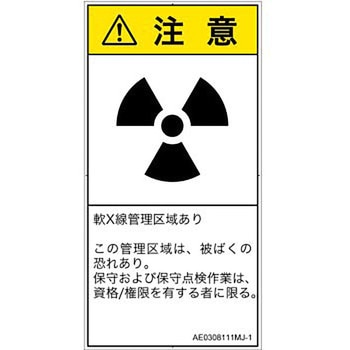 PL警告表示ラベル(ANSI準拠)│放射から生じる危険：放射性物質/電離放射線│日本語(タテ) SCREENクリエイティブコミュニケーションズ