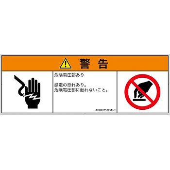 PL警告表示ラベル(ANSI準拠)│電気的な危険：感電│日本語(マルチシンボルマーク) SCREENクリエイティブコミュニケーションズ