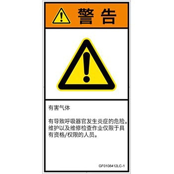 PL警告表示ラベル(GB準拠)│ガス・薬液などの危険：有毒ガス/窒息│簡体字(タテ) SCREENクリエイティブコミュニケーションズ