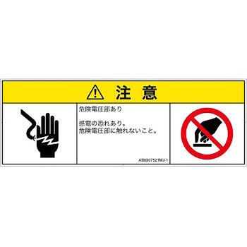 PL警告表示ラベル(ANSI準拠)│電気的な危険：感電│日本語(マルチシンボルマーク) SCREENクリエイティブコミュニケーションズ