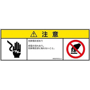 PL警告表示ラベル(ANSI準拠)│電気的な危険：感電│日本語(マルチシンボルマーク) SCREENクリエイティブコミュニケーションズ