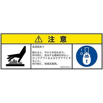 PL警告表示ラベル(ANSI準拠)│熱的な危険：表面高温│日本語(マルチシンボルマーク) SCREENクリエイティブコミュニケーションズ