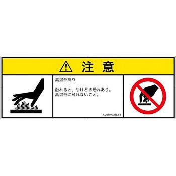 PL警告表示ラベル(ANSI準拠)│熱的な危険：表面高温│日本語(マルチシンボルマーク) SCREENクリエイティブコミュニケーションズ