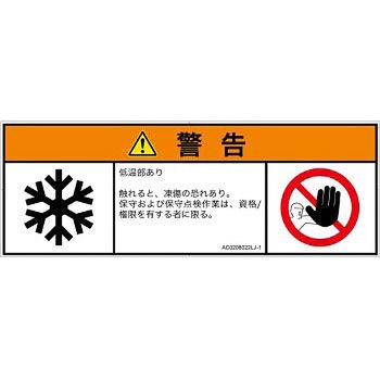 AC0208022LJ-1 PL�x���\�����x��(ANSI����)���M�I�Ȋ댯�F�ቷ/���������{��(�}���`�V���{���}�[�N) SCREEN�N���G�C�e�B�u�R�~���j�P�[�V�����Y ��172mm����62mm 1�V�[�g(4��) AC0208022LJ-1 57137973