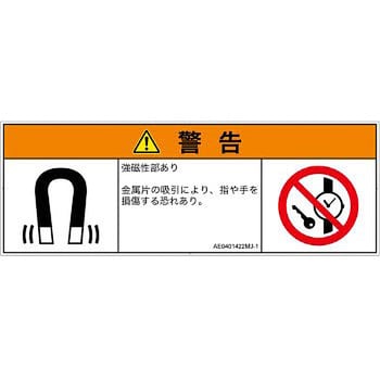 PL警告表示ラベル(ANSI準拠)│放射から生じる危険：磁場│日本語