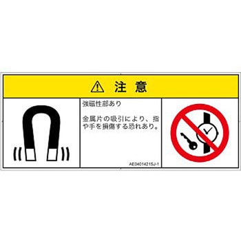PL警告表示ラベル(ANSI準拠)│放射から生じる危険：磁場│日本語(マルチシンボルマーク) SCREENクリエイティブコミュニケーションズ