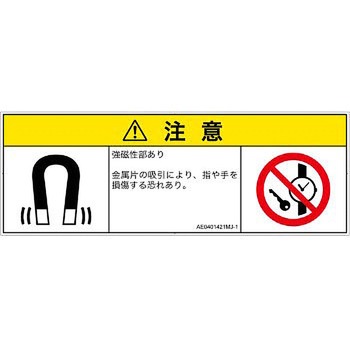 PL警告表示ラベル(ANSI準拠)│放射から生じる危険：磁場│日本語(マルチシンボルマーク) SCREENクリエイティブコミュニケーションズ