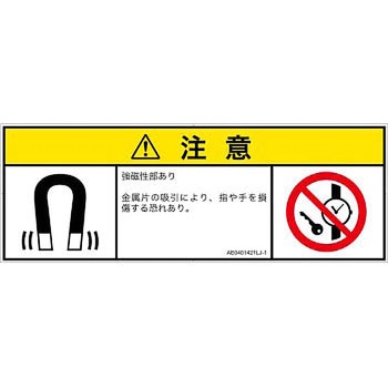 PL警告表示ラベル(ANSI準拠)│放射から生じる危険：磁場│日本語(マルチシンボルマーク) SCREENクリエイティブコミュニケーションズ