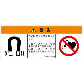 PL警告表示ラベル(ANSI準拠)│放射から生じる危険：磁場│日本語(マルチシンボルマーク) SCREENクリエイティブコミュニケーションズ