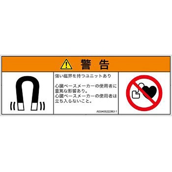 PL警告表示ラベル(ANSI準拠)│放射から生じる危険：磁場│日本語(マルチシンボルマーク) SCREENクリエイティブコミュニケーションズ