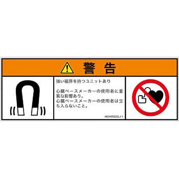 PL警告表示ラベル(ANSI準拠)│放射から生じる危険：磁場│日本語(マルチシンボルマーク) SCREENクリエイティブコミュニケーションズ