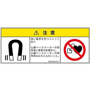 PL警告表示ラベル(ANSI準拠)│放射から生じる危険：磁場│日本語(マルチシンボルマーク) SCREENクリエイティブコミュニケーションズ