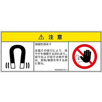 PL警告表示ラベル(ANSI準拠)│放射から生じる危険：磁場│日本語(マルチシンボルマーク) SCREENクリエイティブコミュニケーションズ