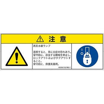PL警告表示ラベル(ANSI準拠)│放射から生じる危険：紫外線│日本語(マルチシンボルマーク) SCREENクリエイティブコミュニケーションズ