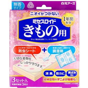 ミセスロイドきもの用 白元アース