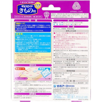 ミセスロイドきもの用 白元アース