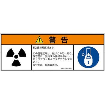 PL警告表示ラベル(ANSI準拠)│放射から生じる危険：放射性物質/電離