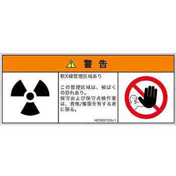 PL警告表示ラベル(ANSI準拠)│放射から生じる危険：放射性物質/電離