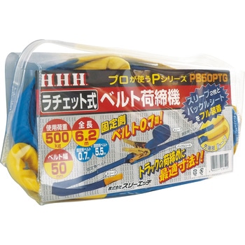 ベルト荷締機 - スリーエッチ