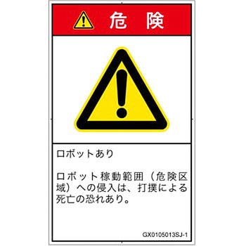 PL警告表示ラベル(GB準拠)│その他の危険：一般的な警告│日本語(タテ) SCREENクリエイティブコミュニケーションズ
