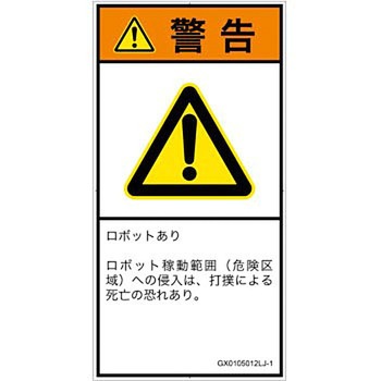 PL警告表示ラベル(GB準拠)│その他の危険：一般的な警告│日本語(タテ) SCREENクリエイティブコミュニケーションズ