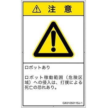PL警告表示ラベル(GB準拠)│その他の危険：一般的な警告│日本語(タテ) SCREENクリエイティブコミュニケーションズ