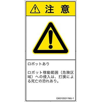 PL警告表示ラベル(GB準拠)│その他の危険：一般的な警告│日本語(タテ) SCREENクリエイティブコミュニケーションズ