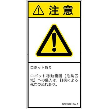 PL警告表示ラベル(GB準拠)│その他の危険：一般的な警告│日本語(タテ) SCREENクリエイティブコミュニケーションズ