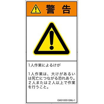 PL警告表示ラベル(GB準拠)│その他の危険：一般的な警告│日本語(タテ) SCREENクリエイティブコミュニケーションズ