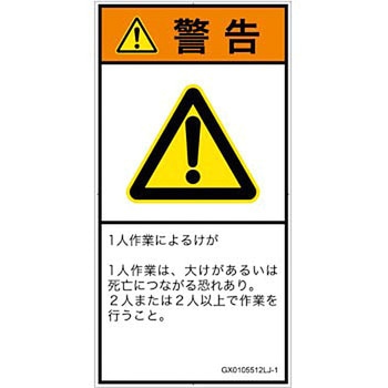 PL警告表示ラベル(GB準拠)│その他の危険：一般的な警告│日本語(タテ) SCREENクリエイティブコミュニケーションズ