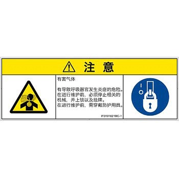 PL警告表示ラベル(ISO/SEMI準拠)│ガス・薬液などの危険：有毒ガス/窒息│簡体字(マルチシンボルマーク) SCREENクリエイティブコミュニケーションズ
