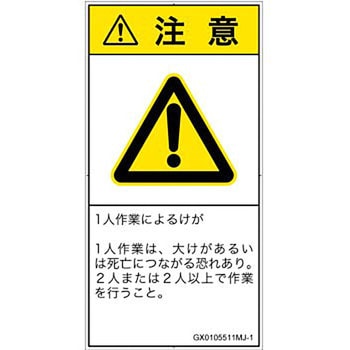 PL警告表示ラベル(GB準拠)│その他の危険：一般的な警告│日本語(タテ) SCREENクリエイティブコミュニケーションズ