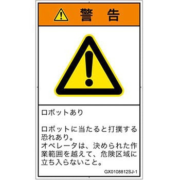 PL警告表示ラベル(GB準拠)│その他の危険：一般的な警告│日本語(タテ) SCREENクリエイティブコミュニケーションズ