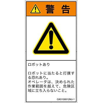 PL警告表示ラベル(GB準拠)│その他の危険：一般的な警告│日本語(タテ) SCREENクリエイティブコミュニケーションズ