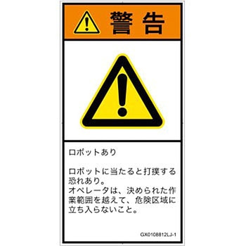 PL警告表示ラベル(GB準拠)│その他の危険：一般的な警告│日本語(タテ) SCREENクリエイティブコミュニケーションズ