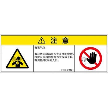 PL警告表示ラベル(ISO/SEMI準拠)│ガス・薬液などの危険：有毒ガス/窒息│簡体字(マルチシンボルマーク) SCREENクリエイティブコミュニケーションズ