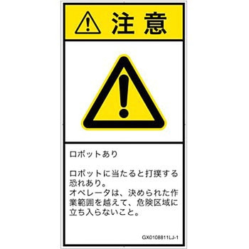 PL警告表示ラベル(GB準拠)│その他の危険：一般的な警告│日本語(タテ) SCREENクリエイティブコミュニケーションズ
